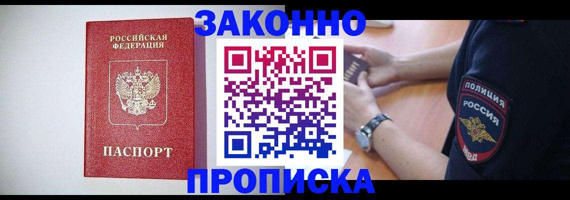 прописка 2025 в Нюрбе